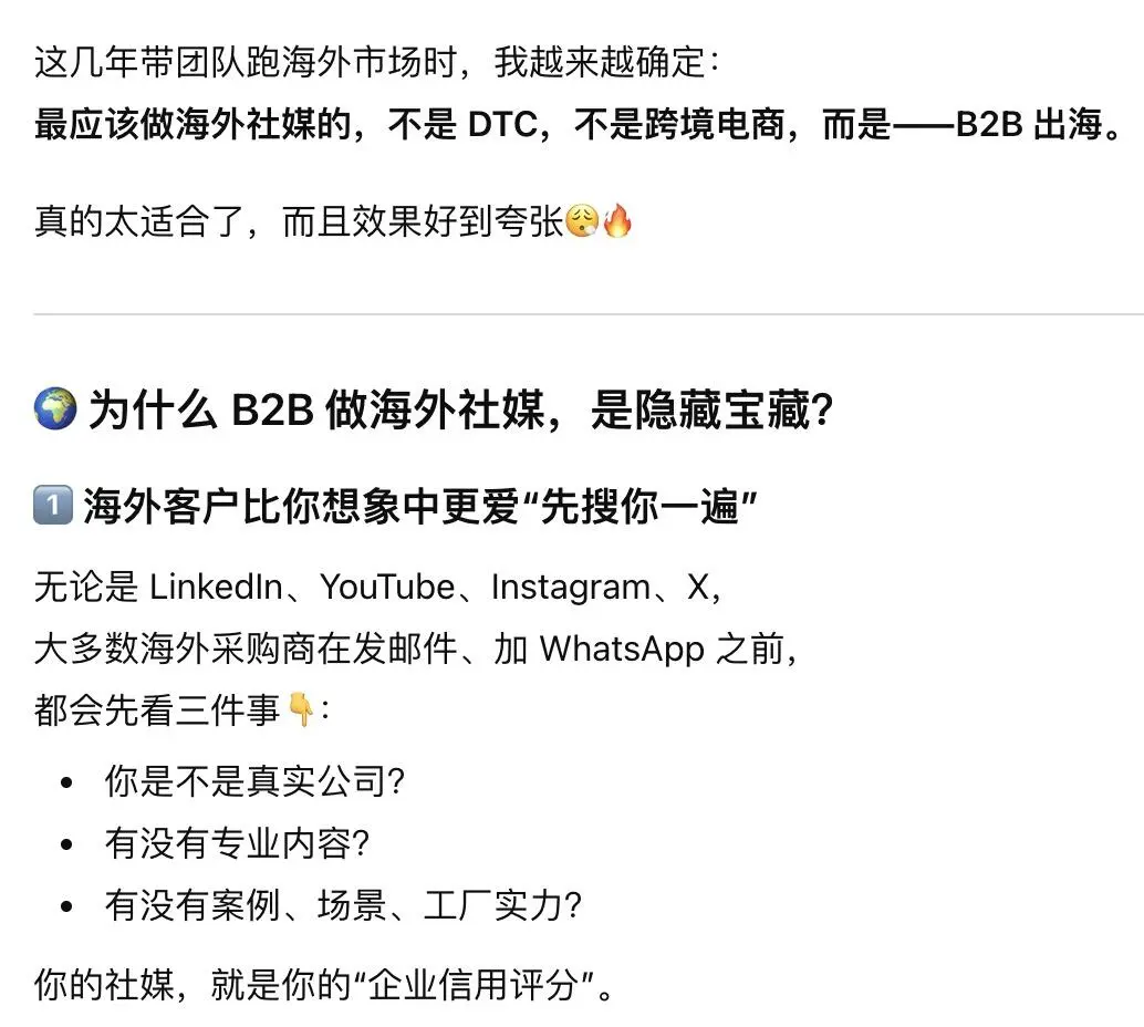 ?B2B 出海太适合做海外社媒了