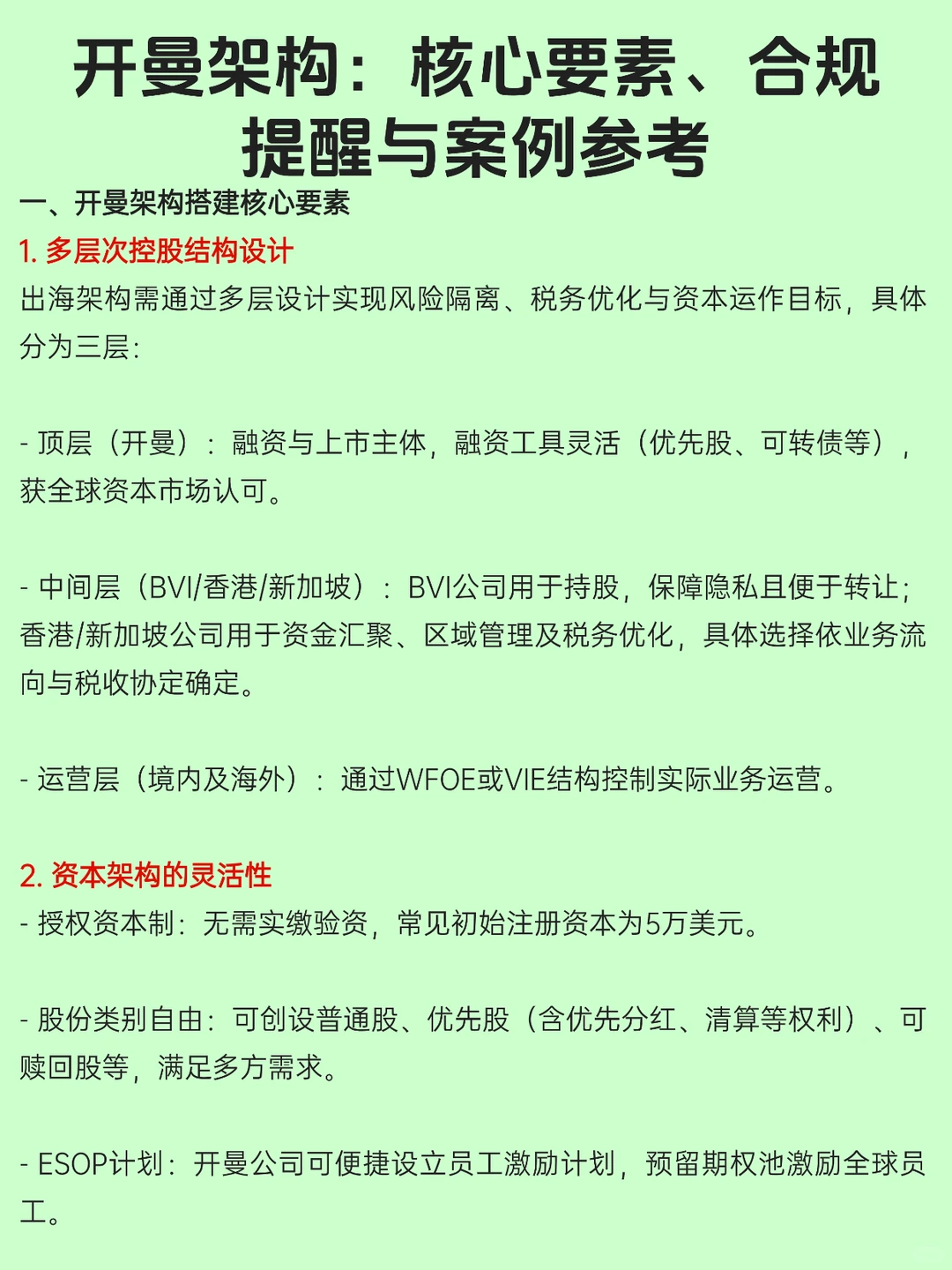开曼架构：核心要素、合规提醒与案例参考