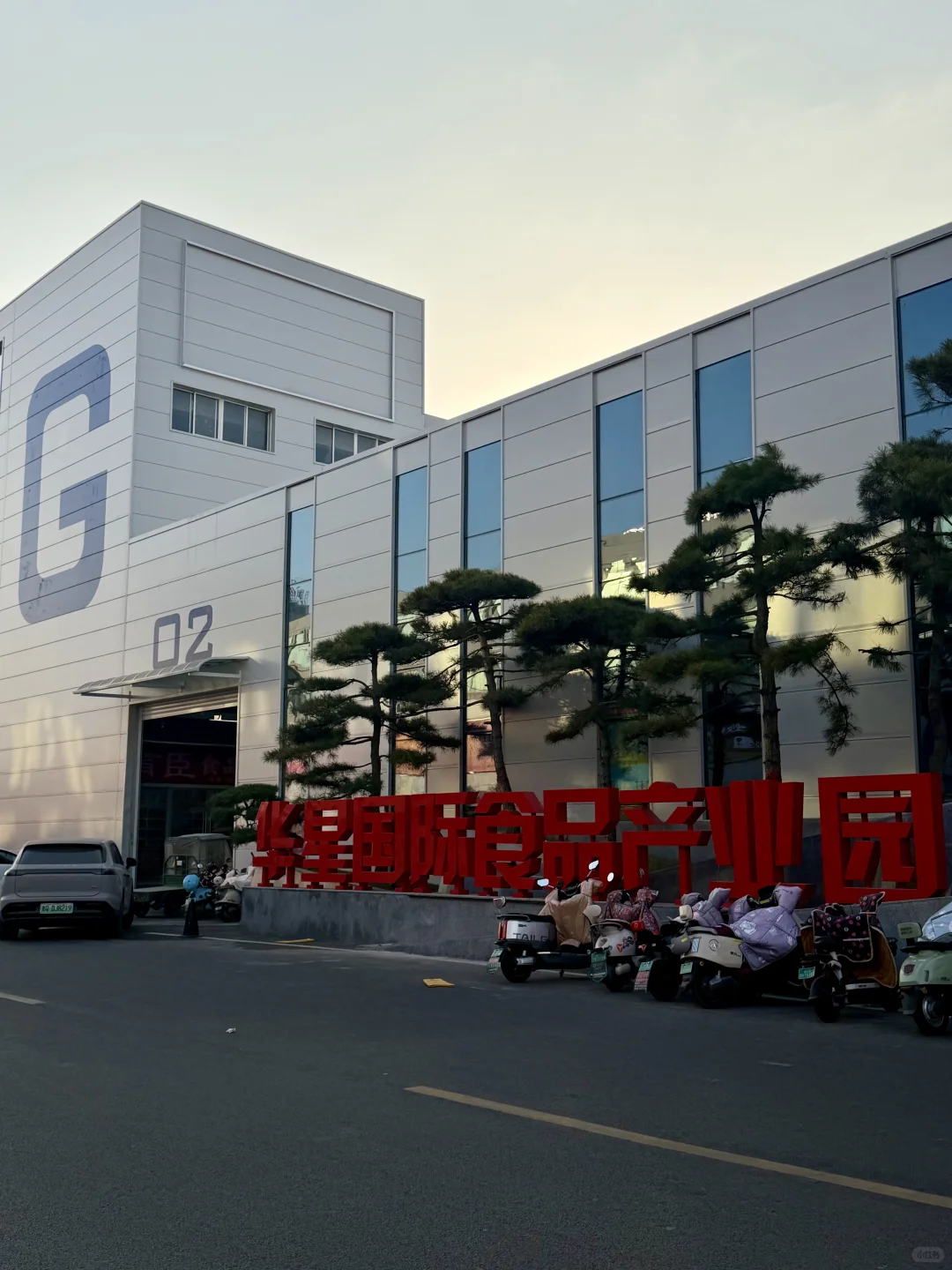 临沂华星食品产业园｜超全一站式采购仓?