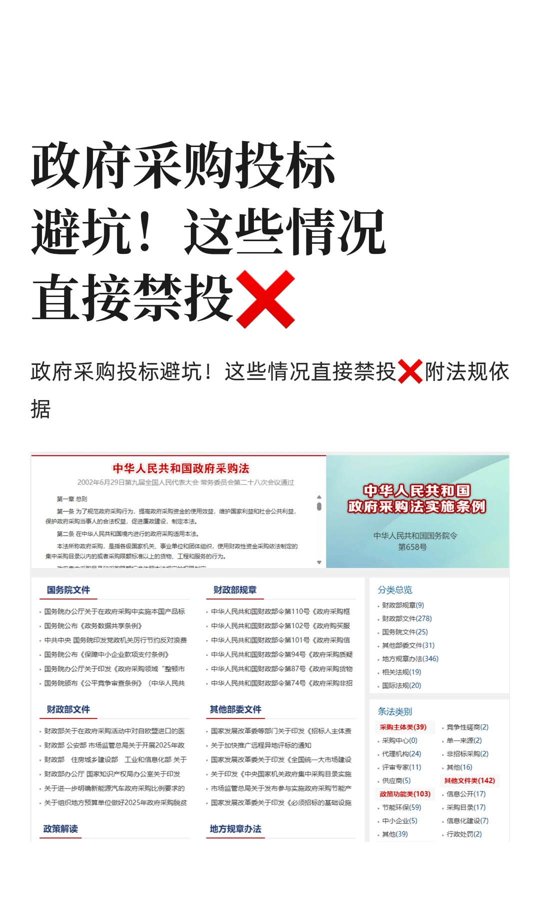 政府采购投标避坑！这些情况直接禁投❌