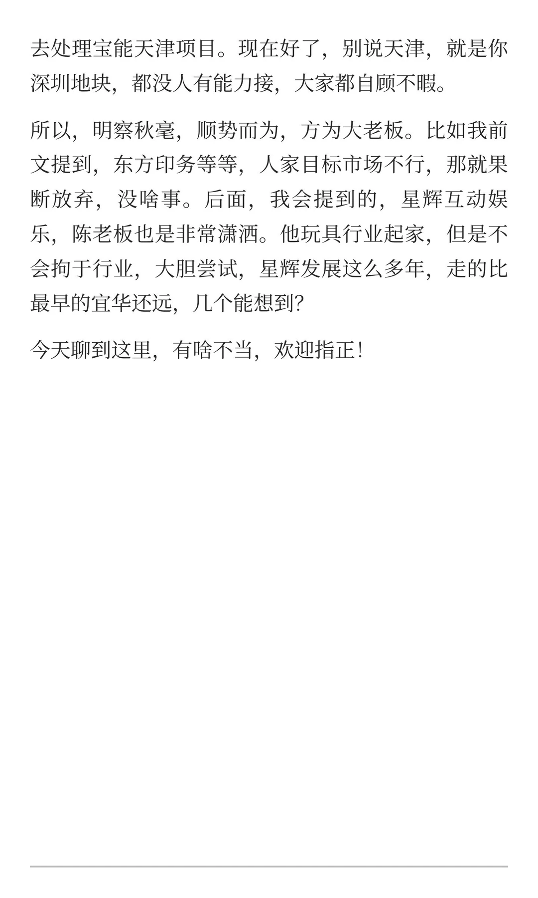 潮汕往事（27）汕头澄海上市公司宜华木业