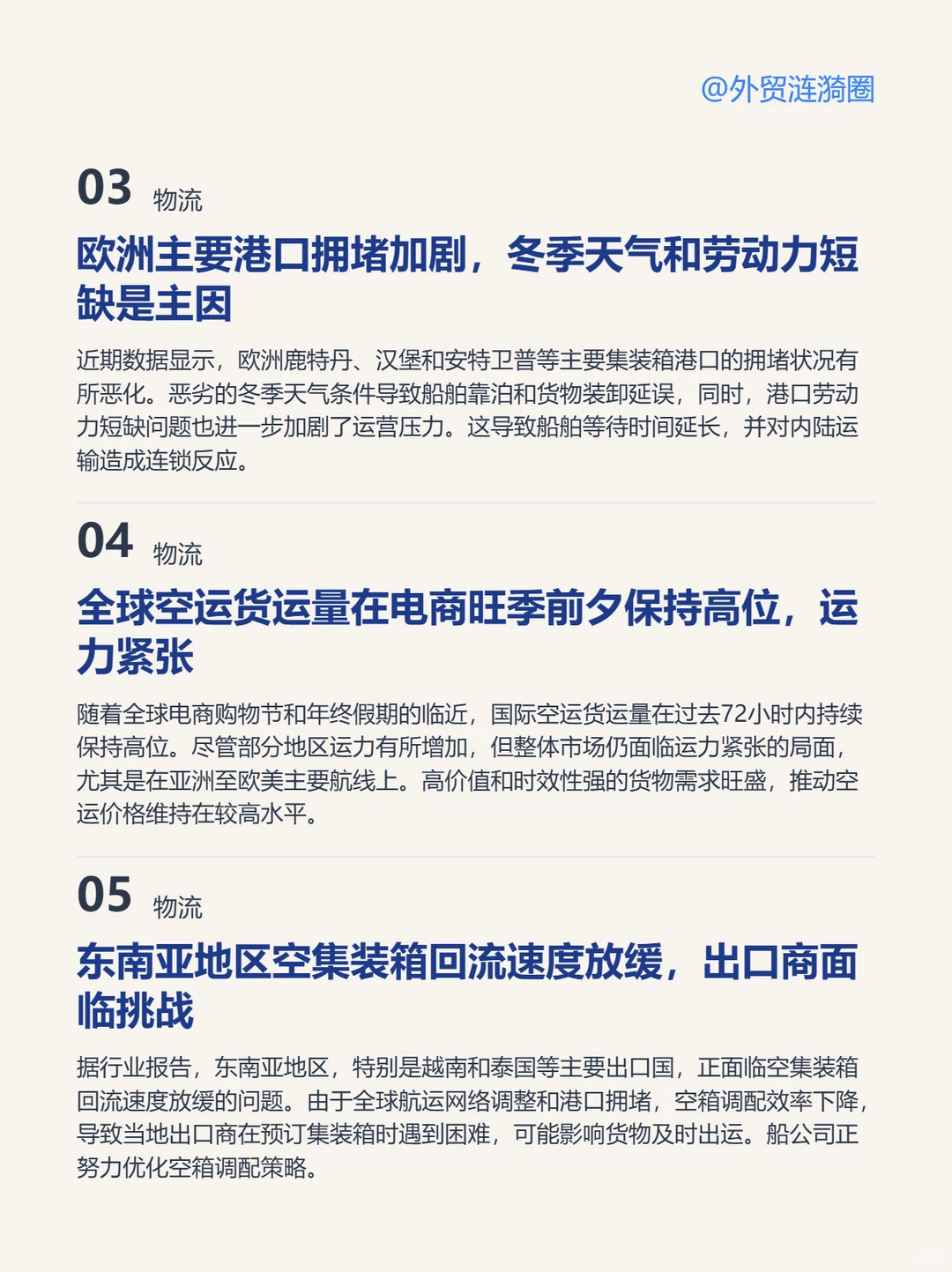 ?全球外贸简报·深度解读|2025.12.02