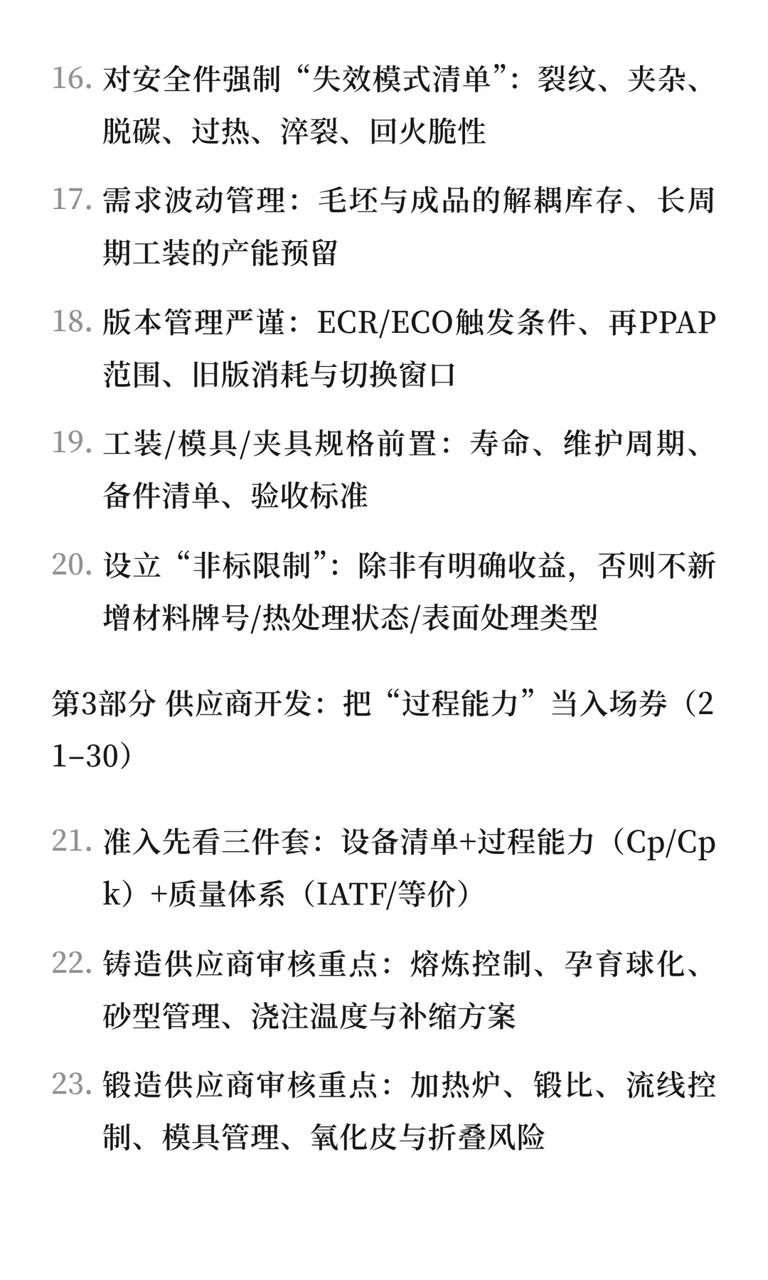 汽车行业采购mindset之传统动力总成与地盘