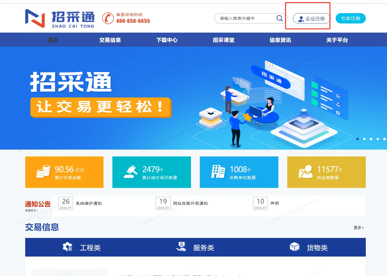 招采通报名?