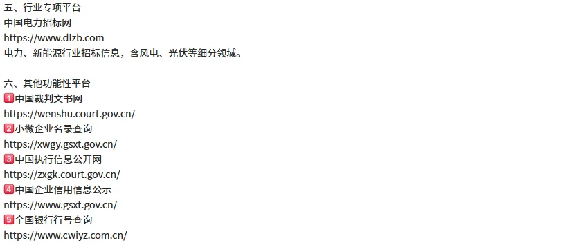 史上最全投标相关网站，告别信息差