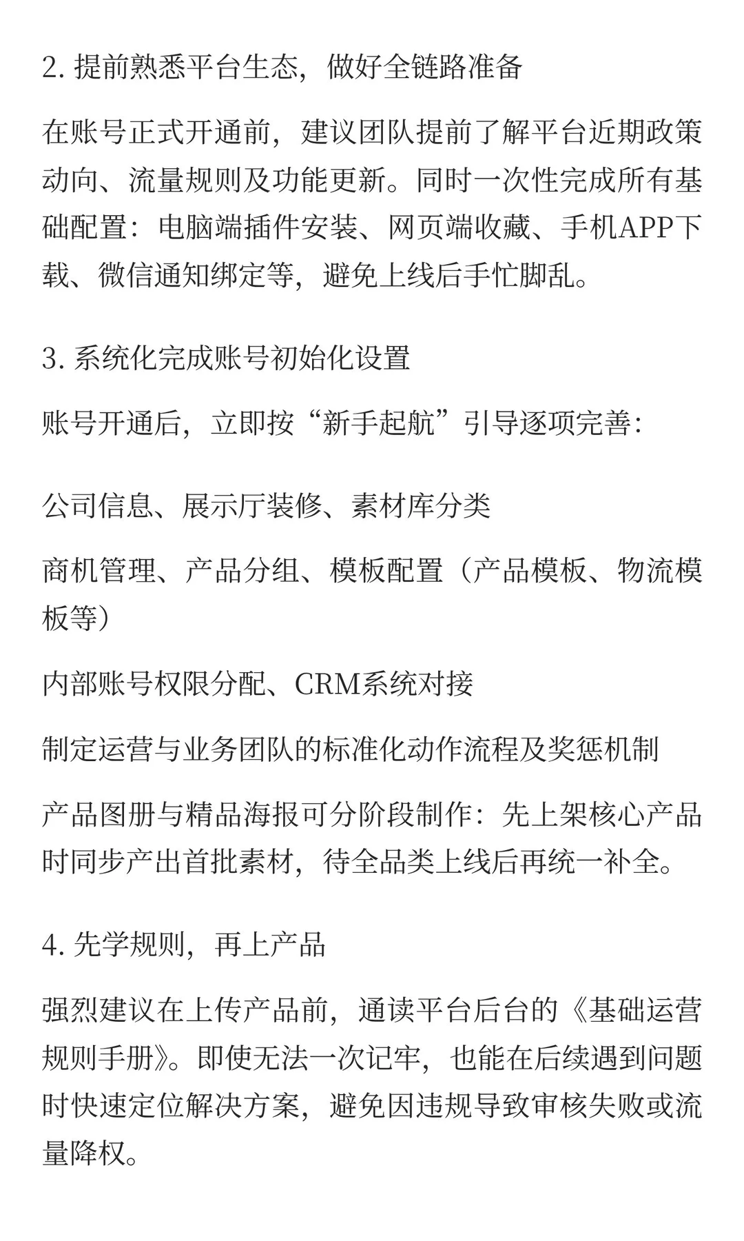 我们的外贸第一单：从0到4星供应商的30天实