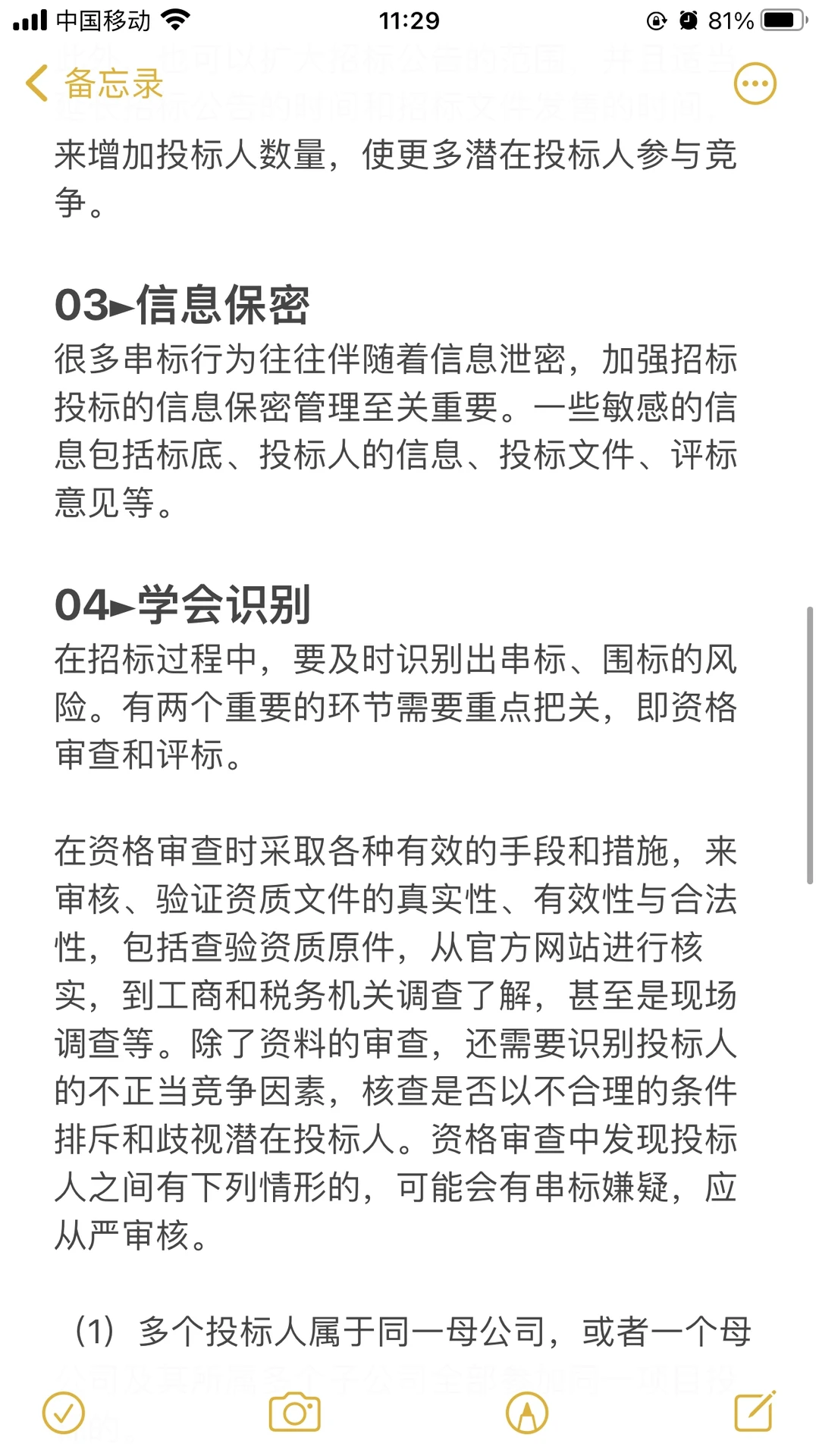 招标采购，也并不一定“阳光”的