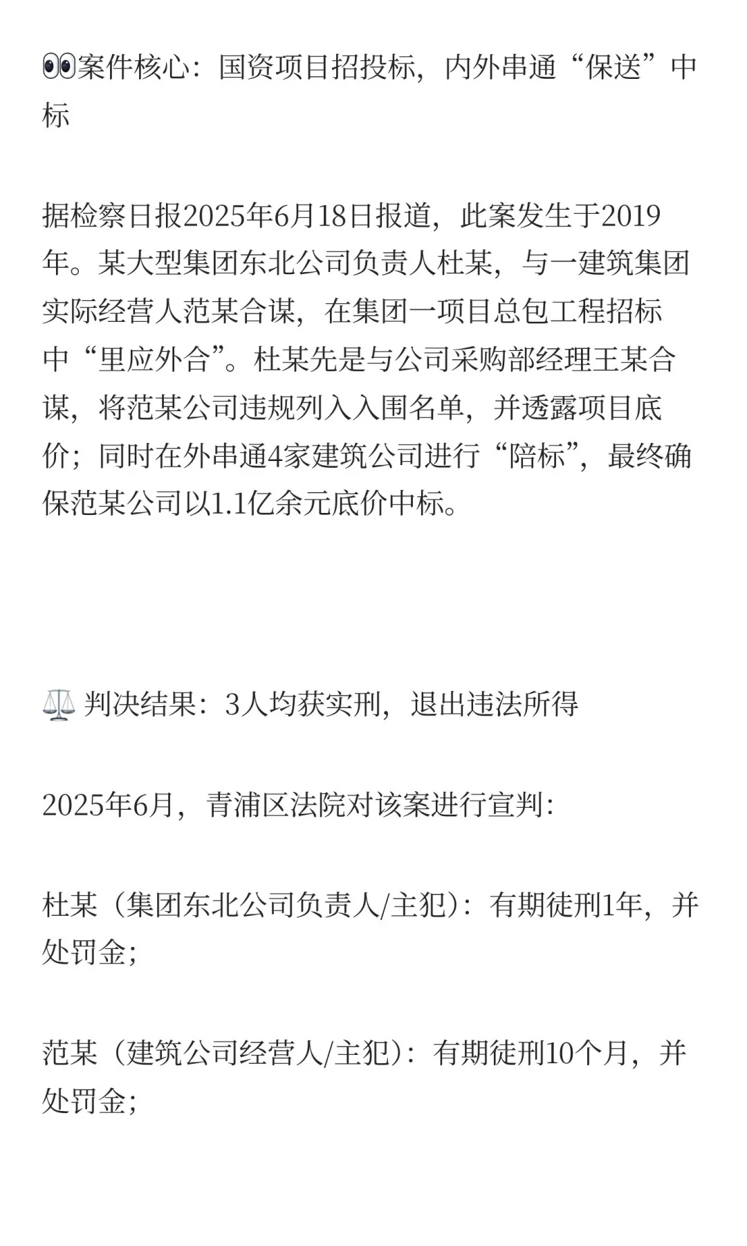 上海1.1亿串通投标案宣判！