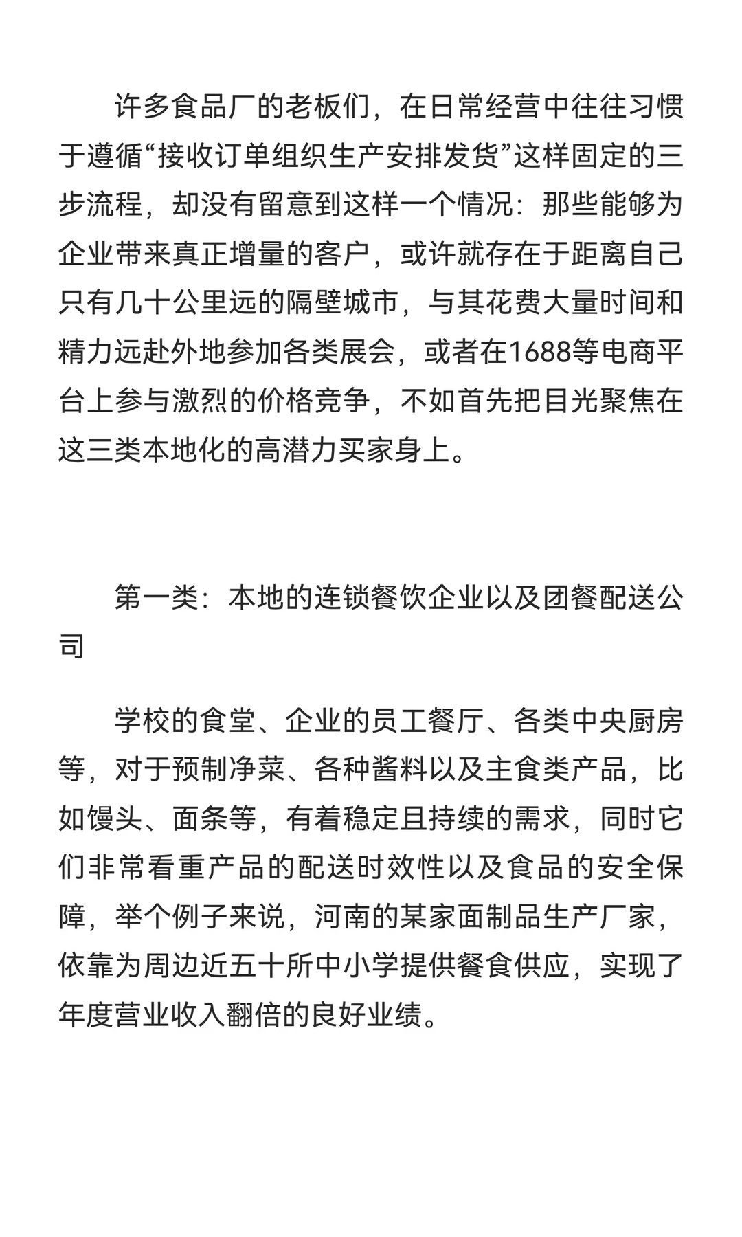 食品厂老板别只埋头生产！潜在客户就身边