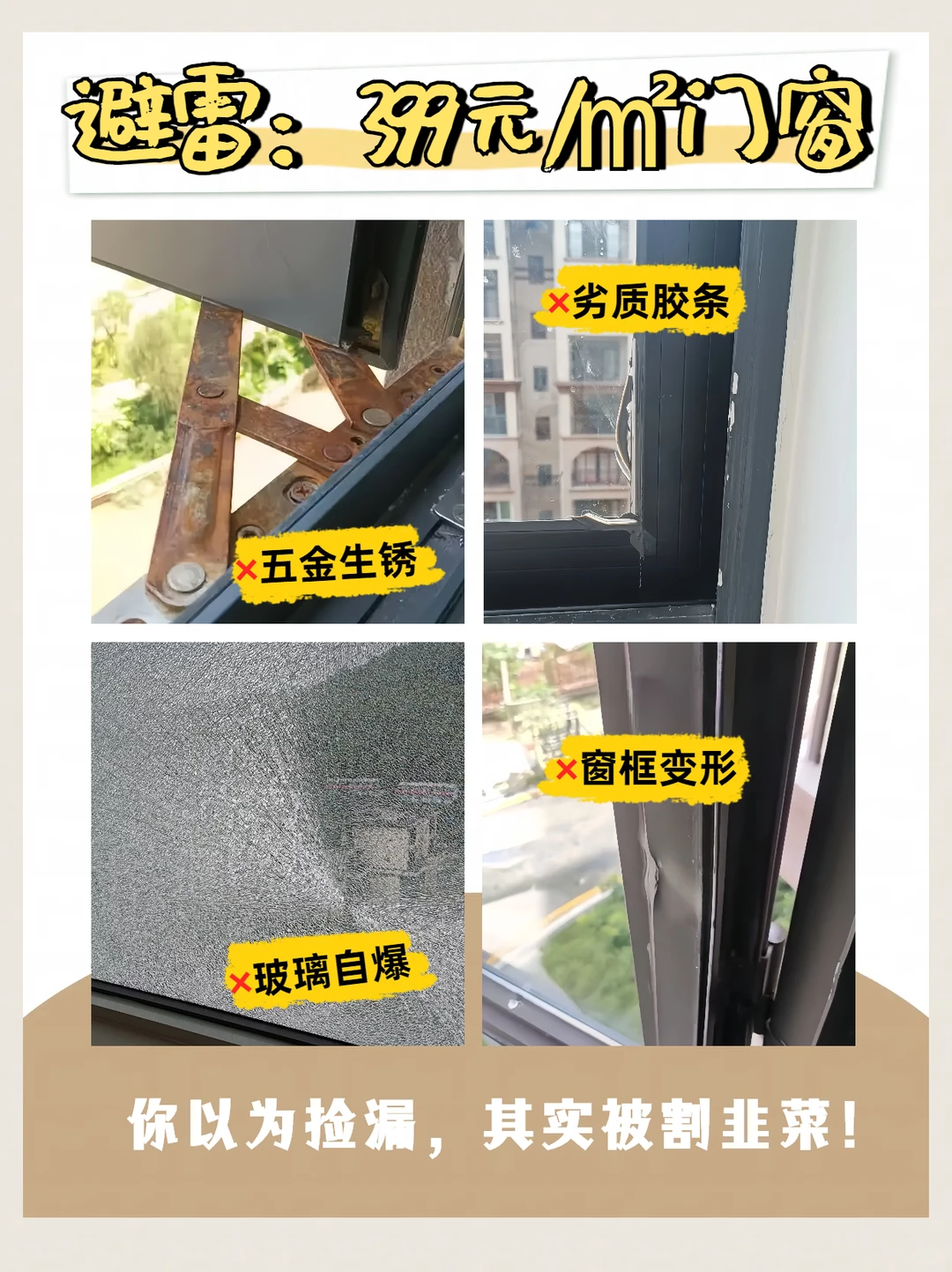399元/平的门窗你也敢买？小心“省钱陷阱”