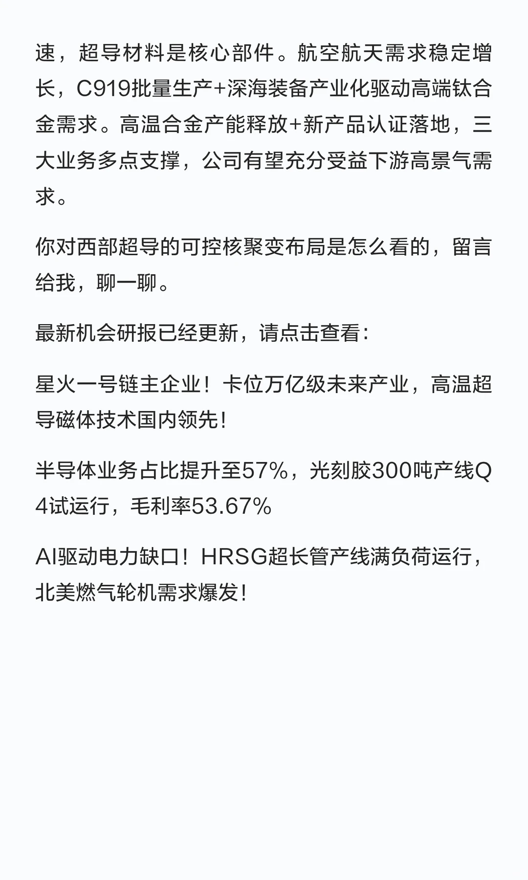 西部超导，布局可控核聚变！4大逻辑！