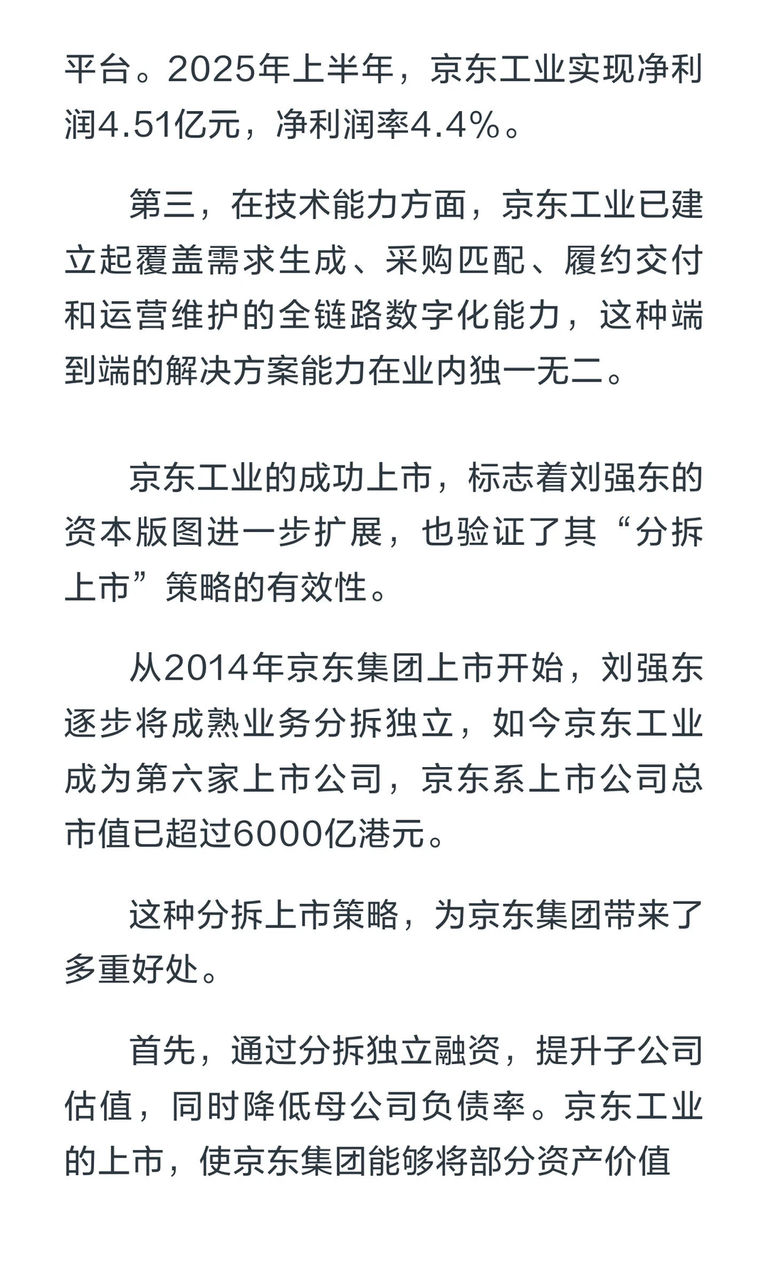370亿！刘强东拿下第六家上市公司