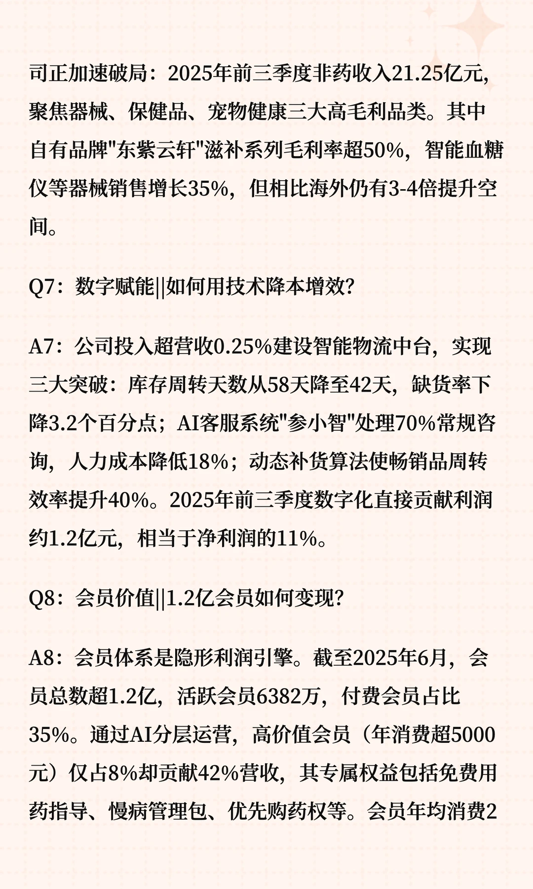 大参林深度解读