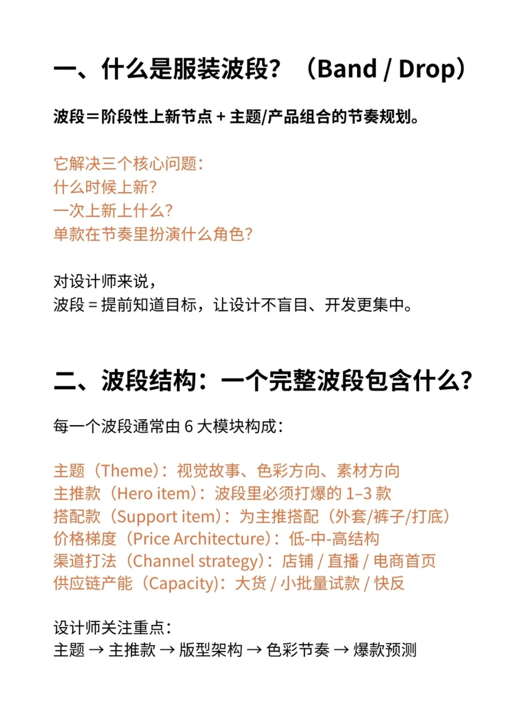 服装行业知识分享，什么是波段？怎么规划？