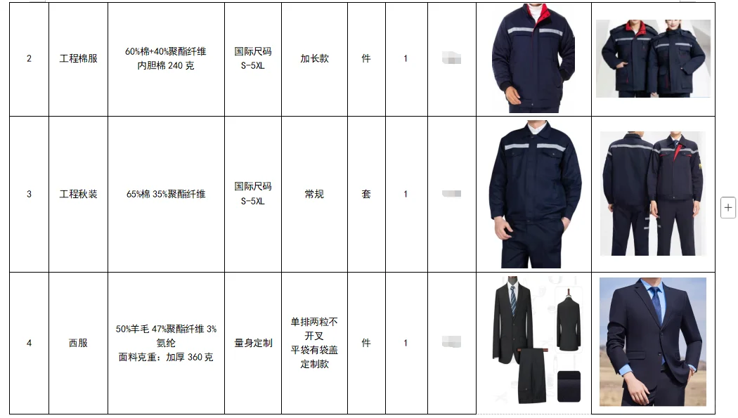 定制工作服