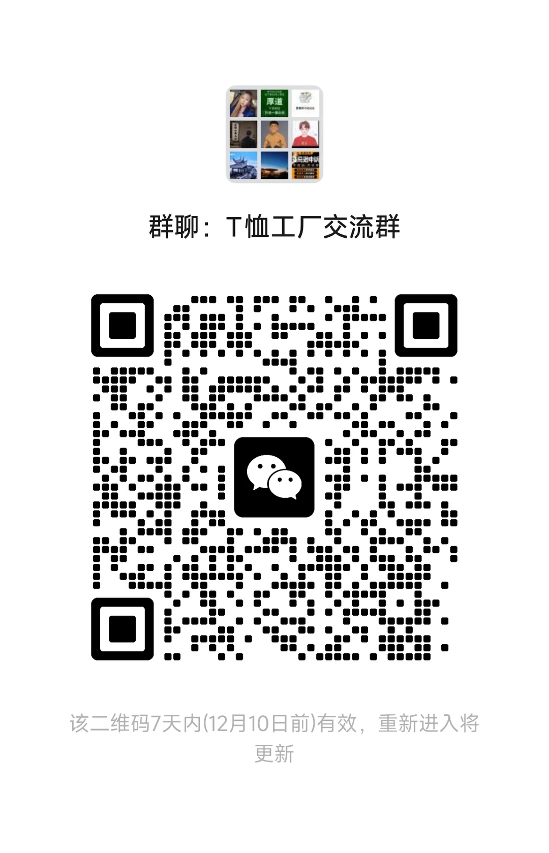 T恤工厂交流群