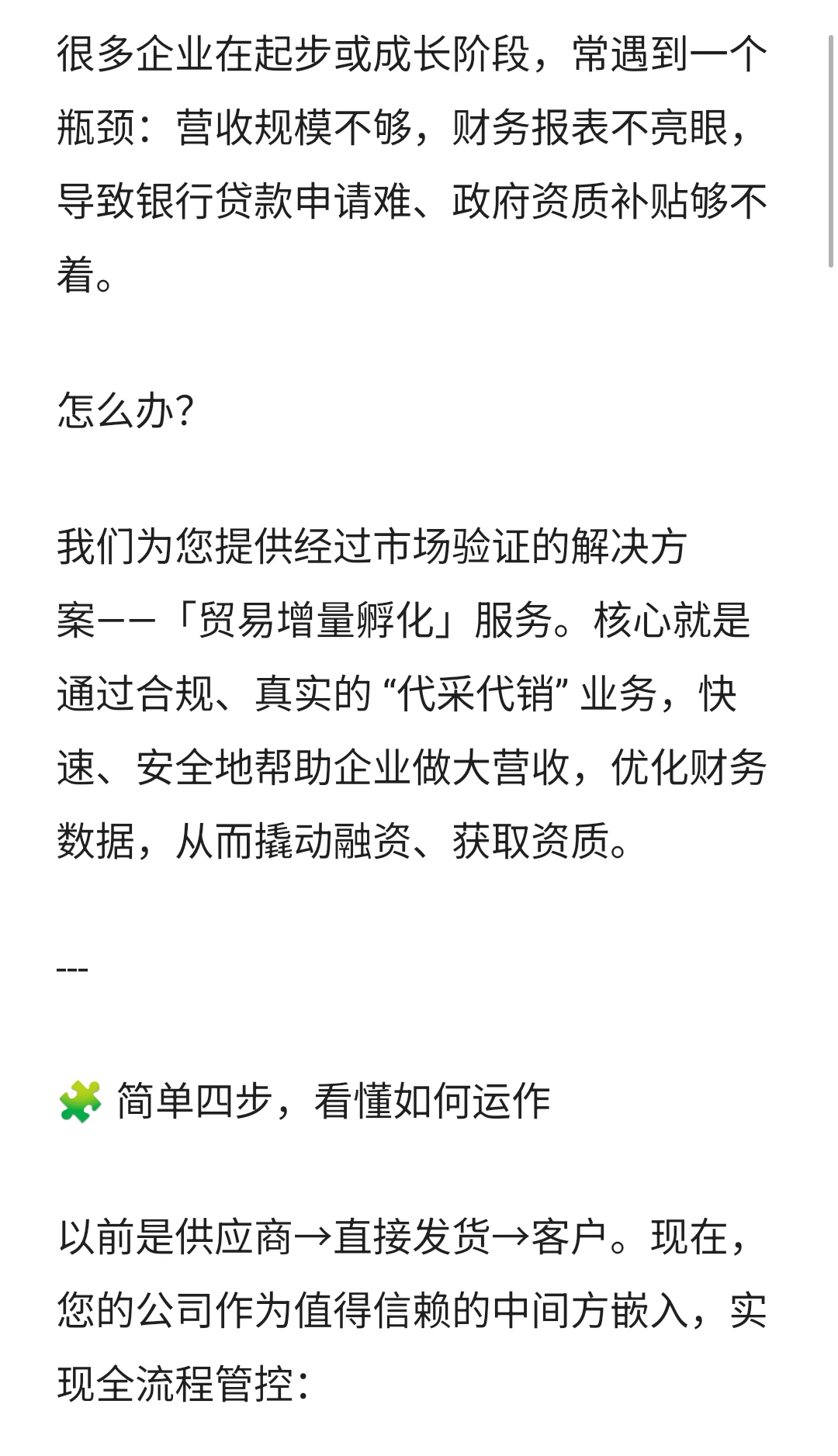 融资卡在营收上？一招“代采代销”
