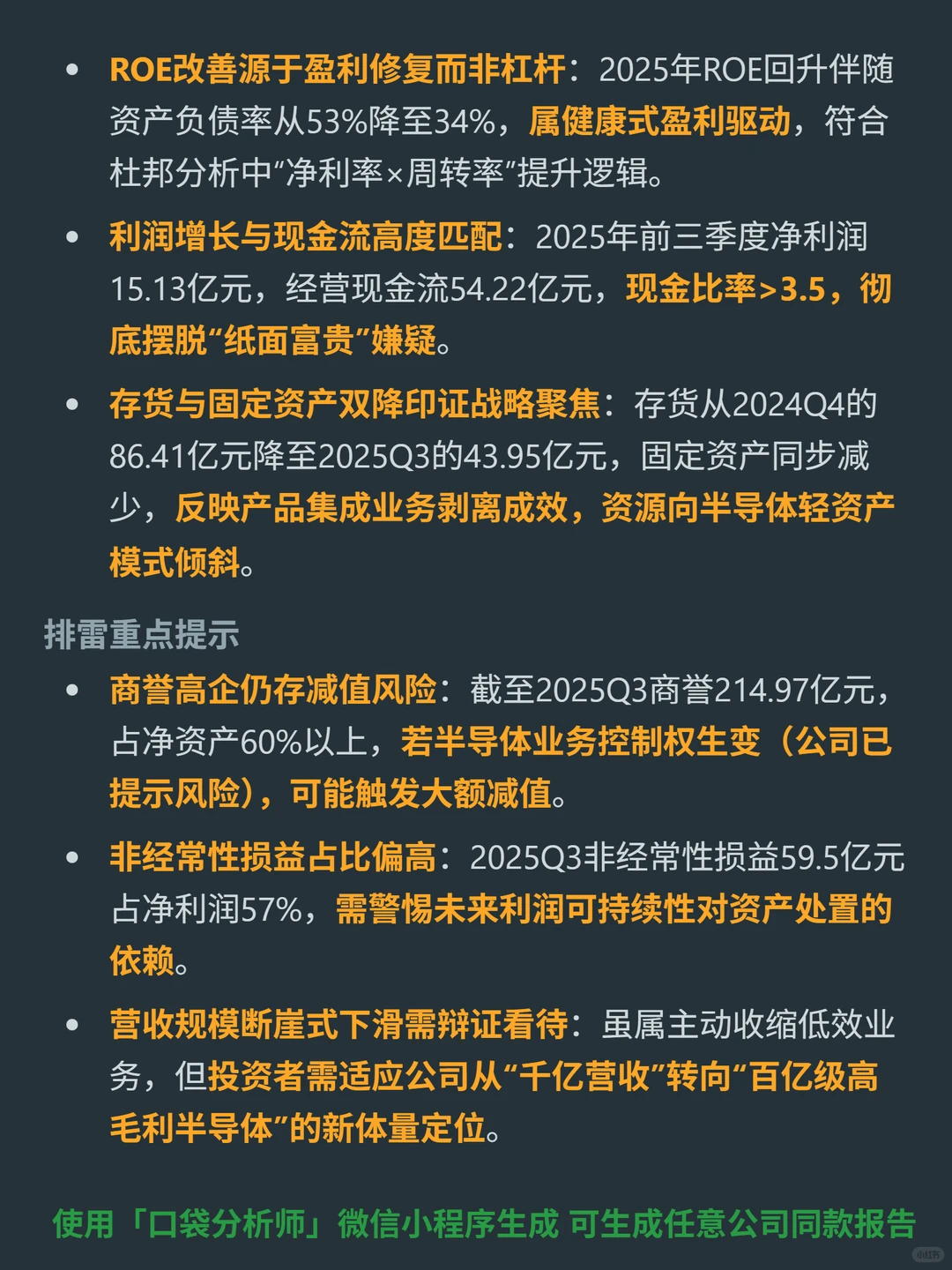 闻泰科技 4000 字深度研报