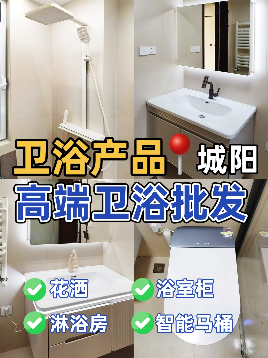 17年卫浴批发｜全卫2k+搞定没中间商！