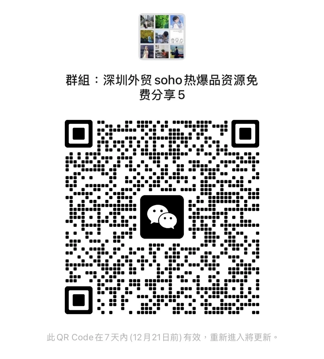 深圳外贸soho热爆品资源免费分享交流