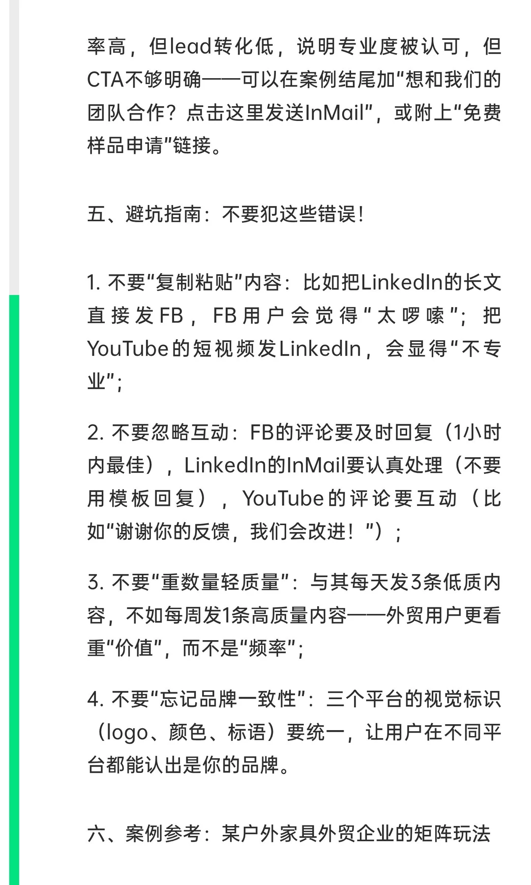 外贸人必码%平台矩阵精准获客攻略