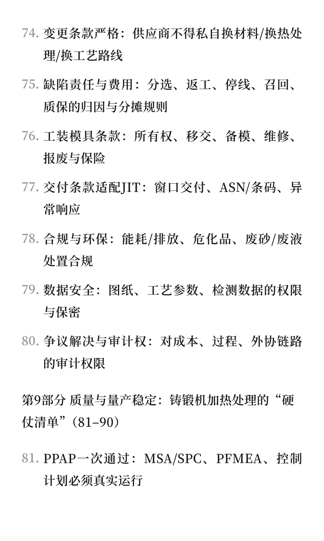 汽车行业采购mindset之传统动力总成与地盘