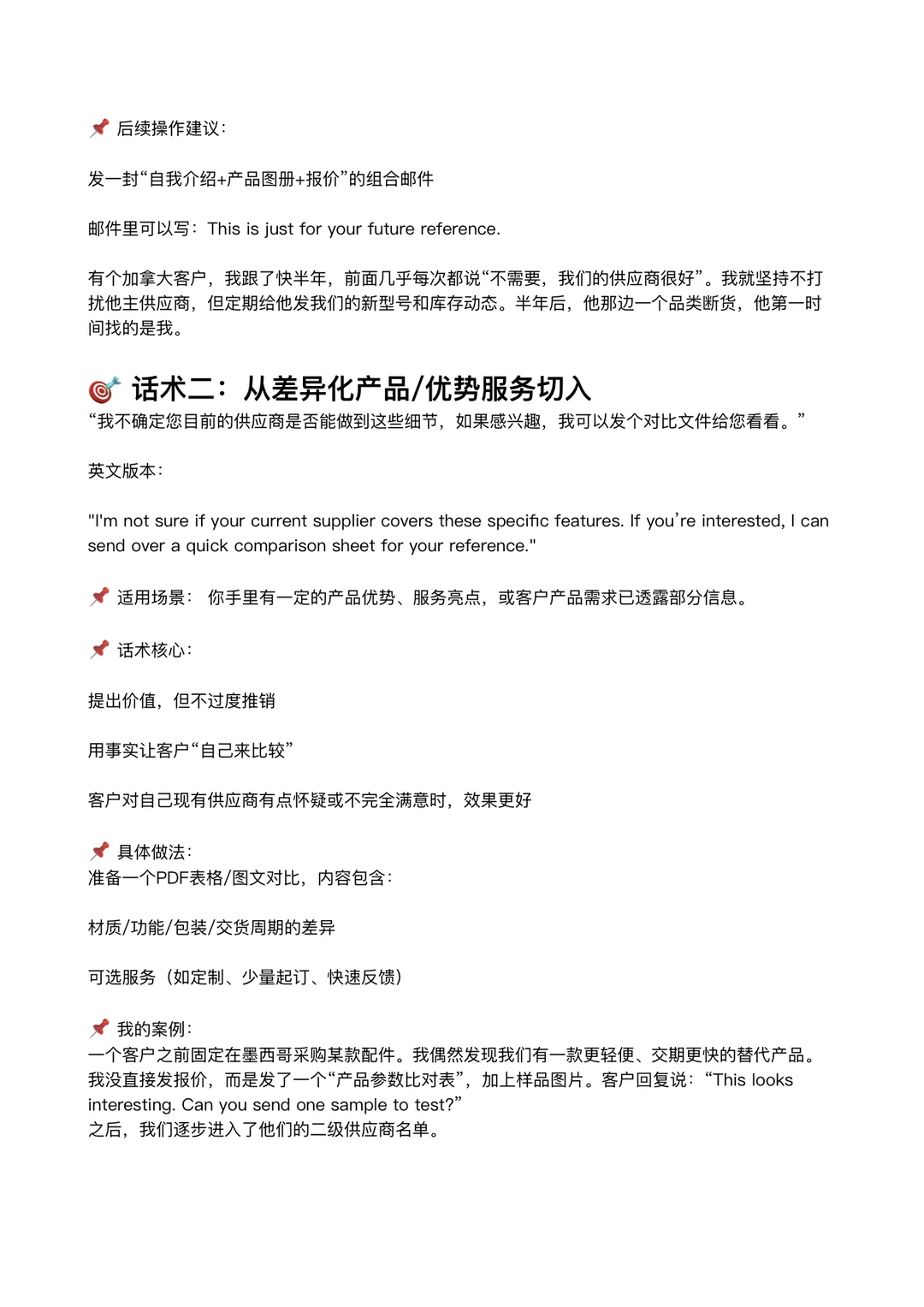 外贸人沟通｜客户说有供应商了，如何回复