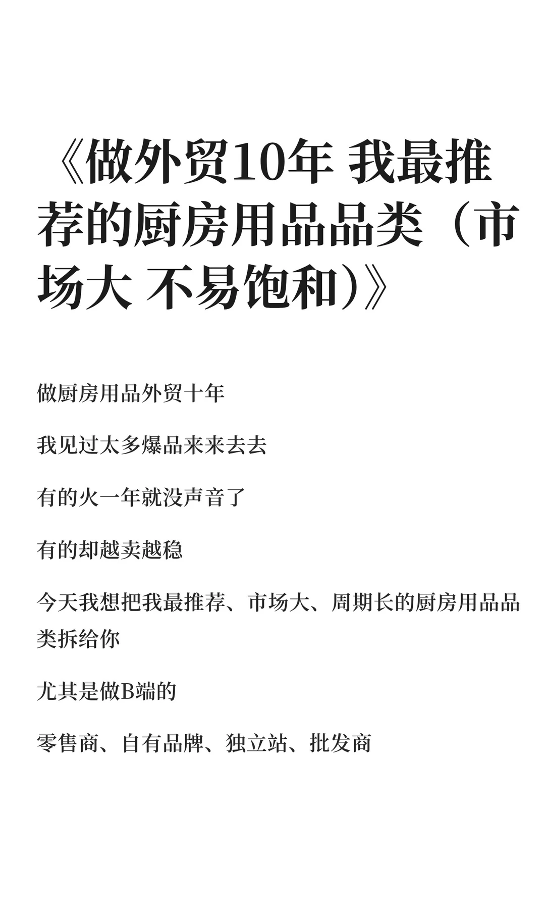 做外贸10年 我最推荐的厨房用品品类