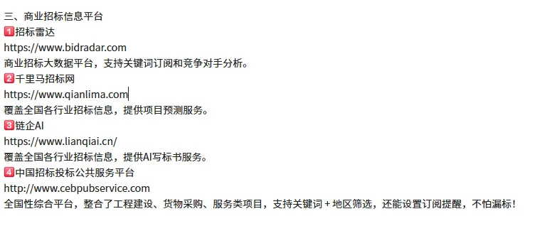 史上最全投标相关网站，告别信息差