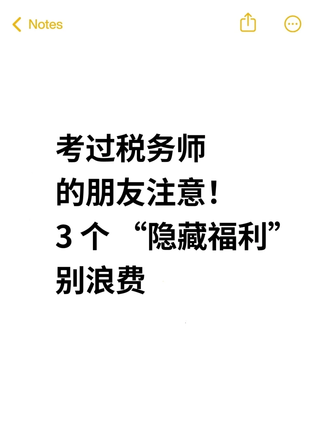税务师通过了，别忘记领这三个“隐藏福利”