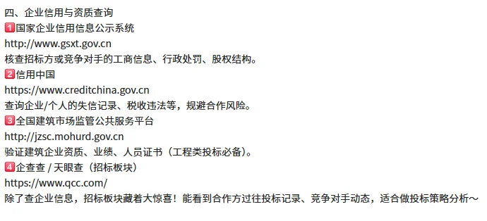 史上最全投标相关网站，告别信息差