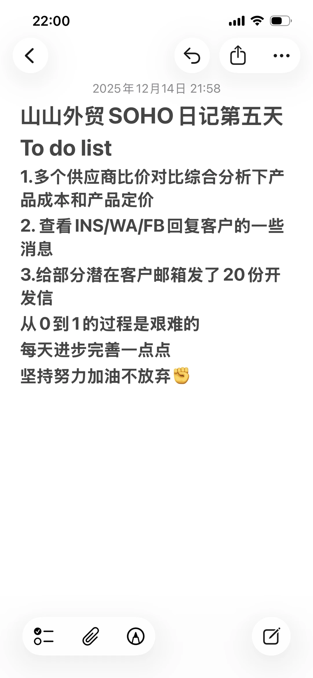 山山外贸SOHO日记第五天