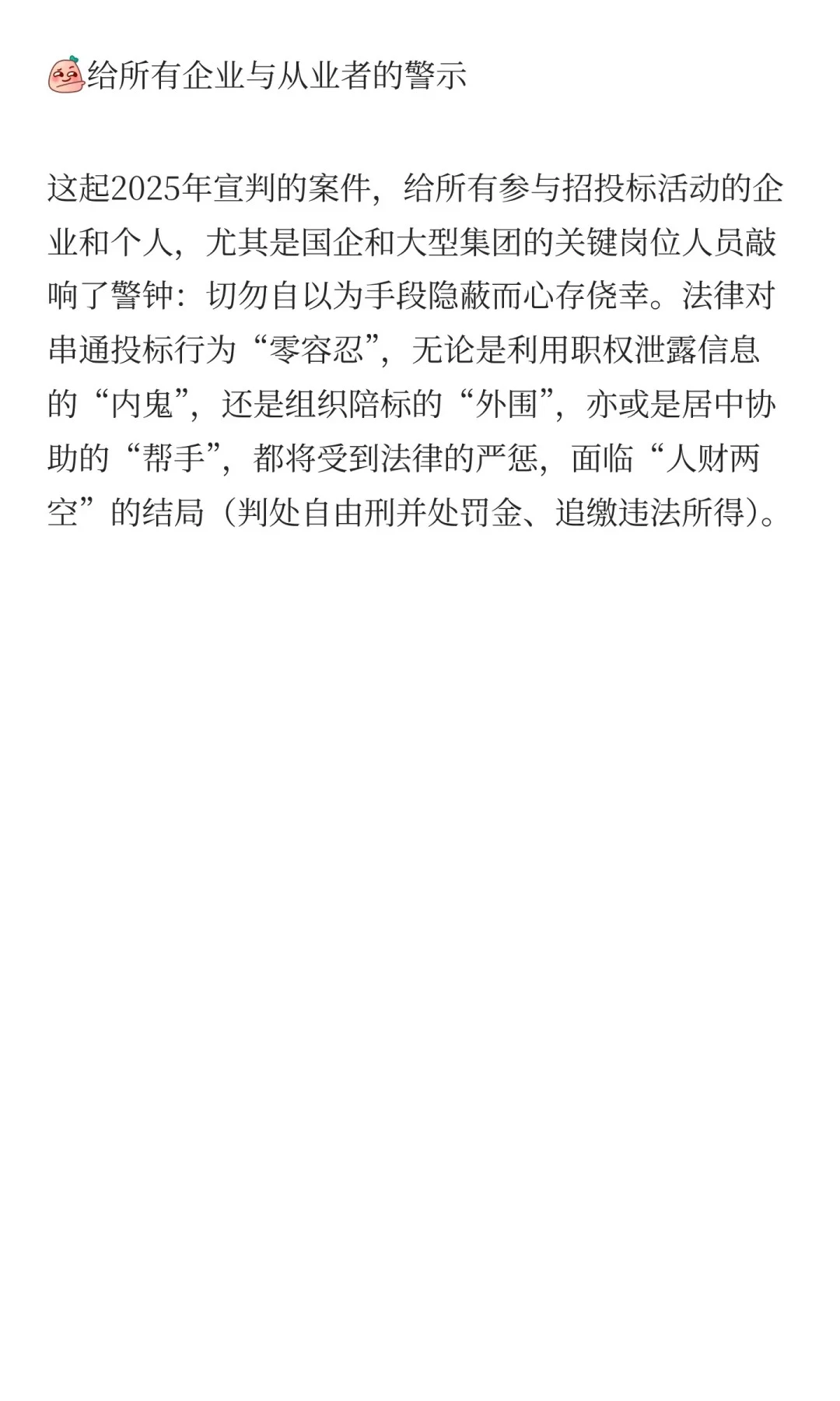 上海1.1亿串通投标案宣判！