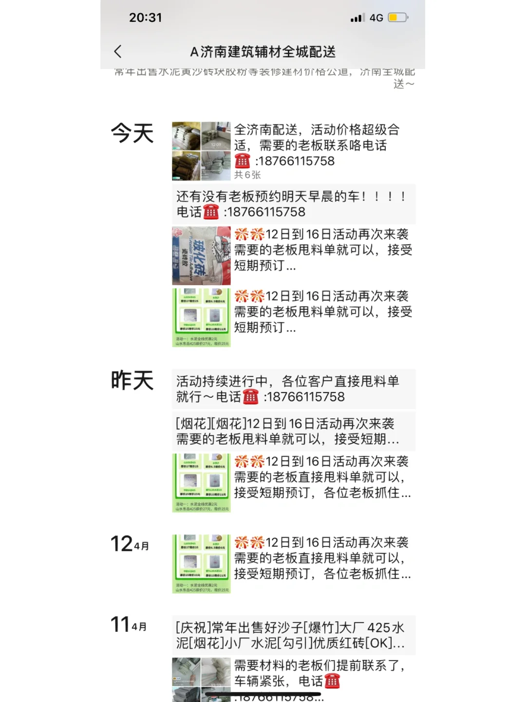 给大家推荐个济南卖水泥 沙子的，价格便宜！