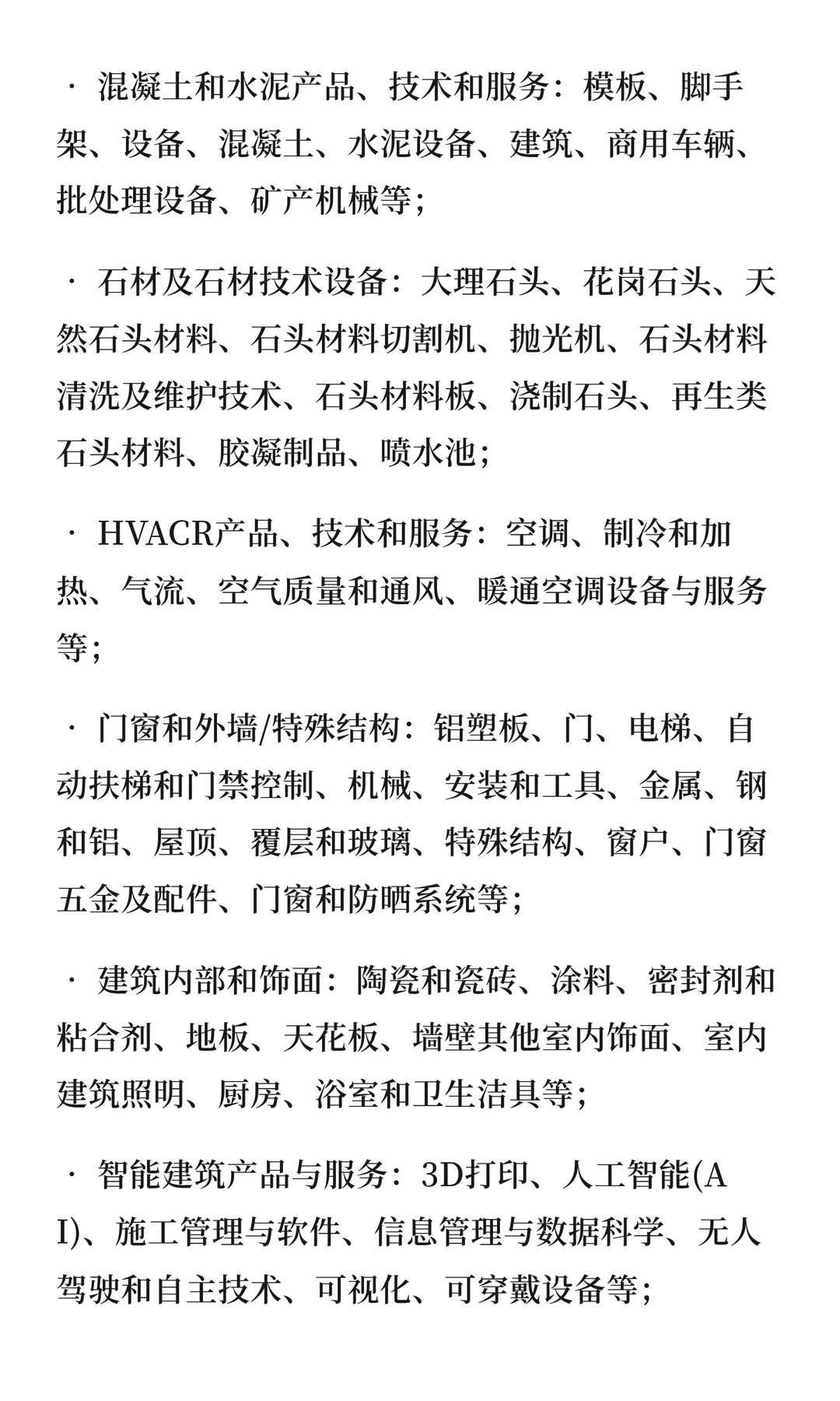 【展会信息】2026迪拜五大行业展！