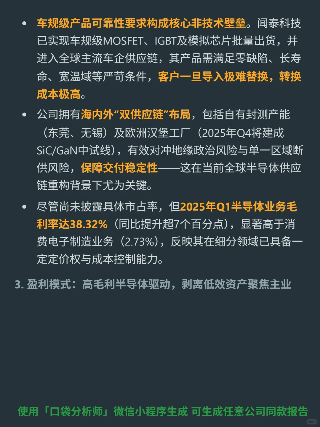 闻泰科技 4000 字深度研报
