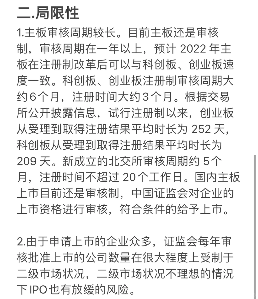 赢在IPO-企业境内上市优势及局限性