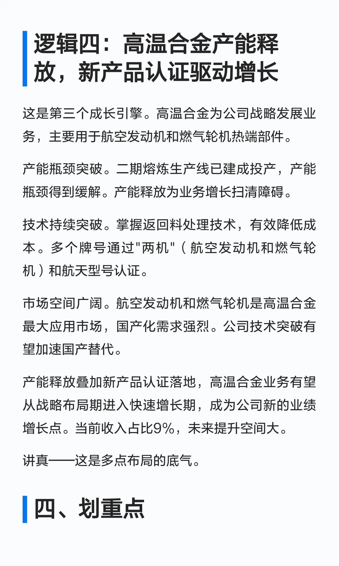 西部超导，布局可控核聚变！4大逻辑！
