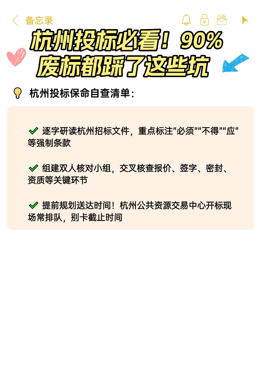 杭州投标必看！90%废标都踩了这些坑！