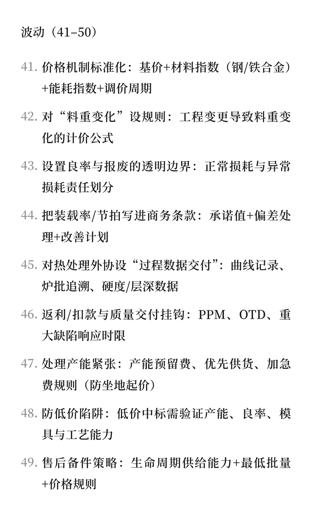 汽车行业采购mindset之传统动力总成与地盘