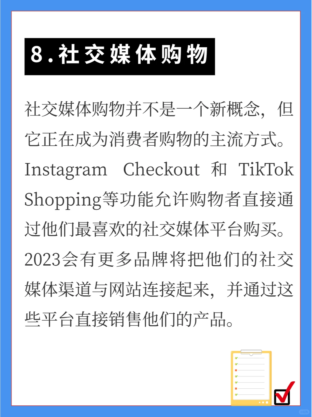 2023年推动销售额的9大营销趋势！外贸人收