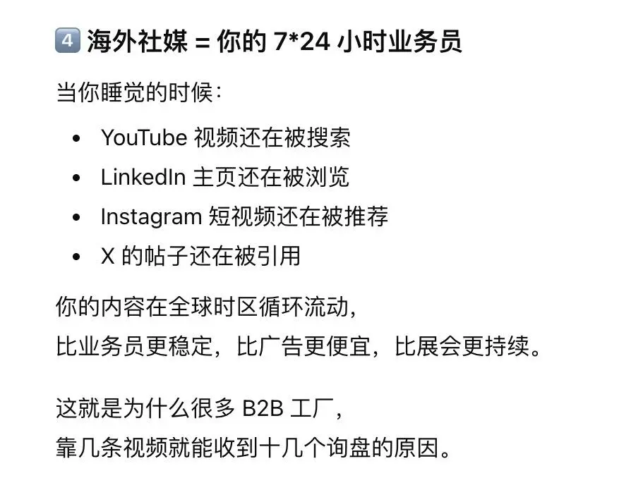 ?B2B 出海太适合做海外社媒了