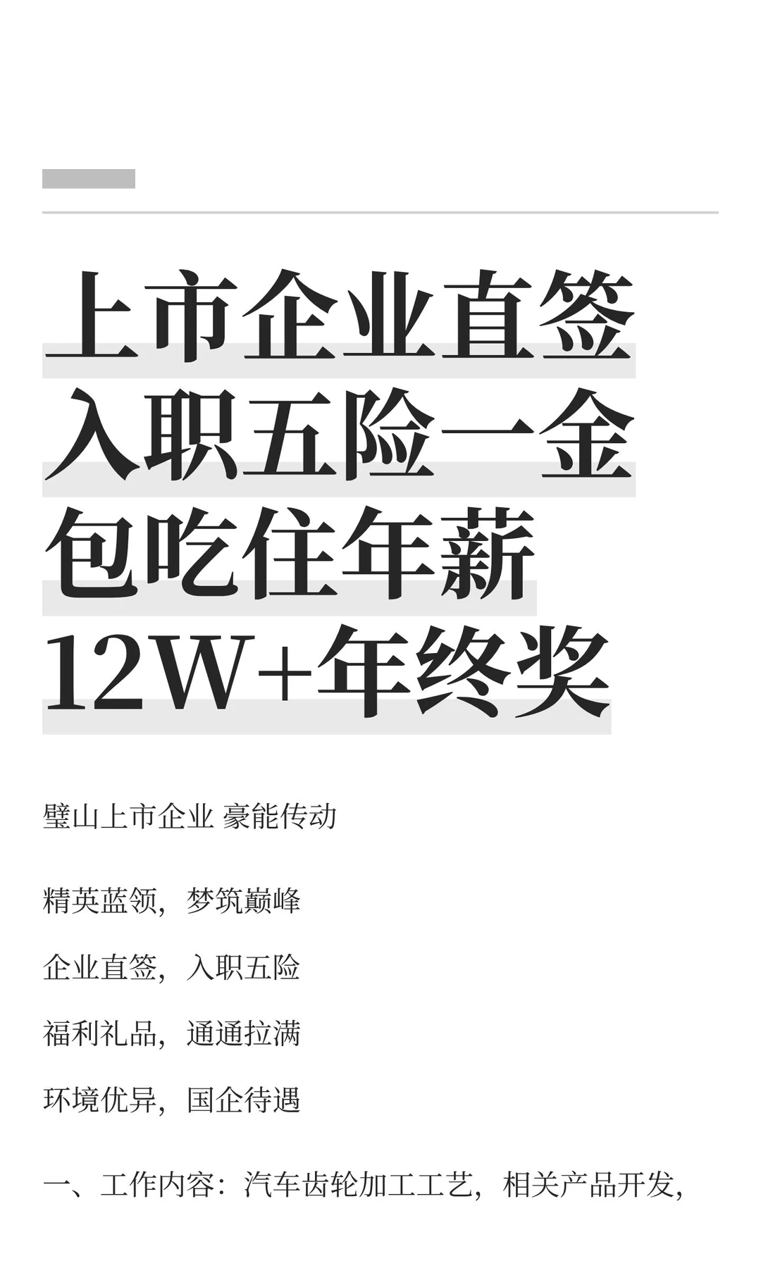 企业直签入职五险一金包吃住年薪12W+年终奖