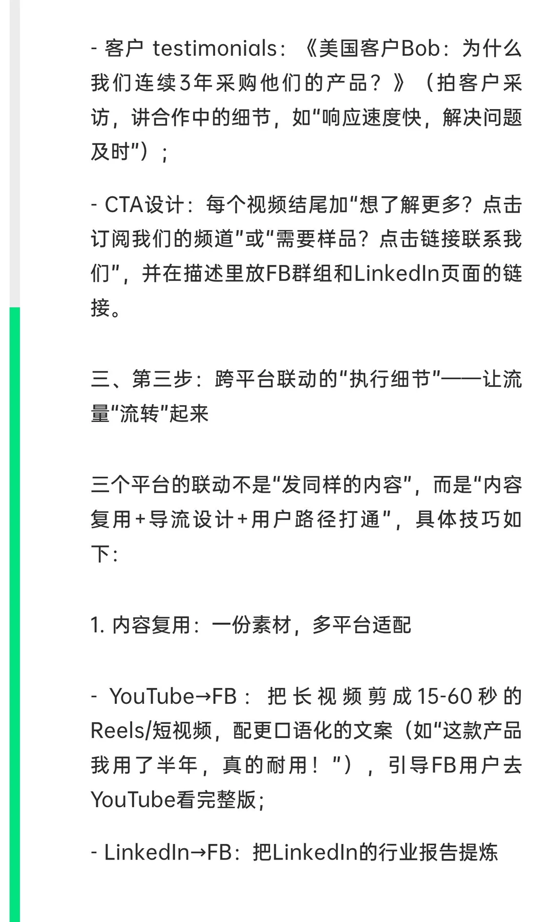 外贸人必码%平台矩阵精准获客攻略