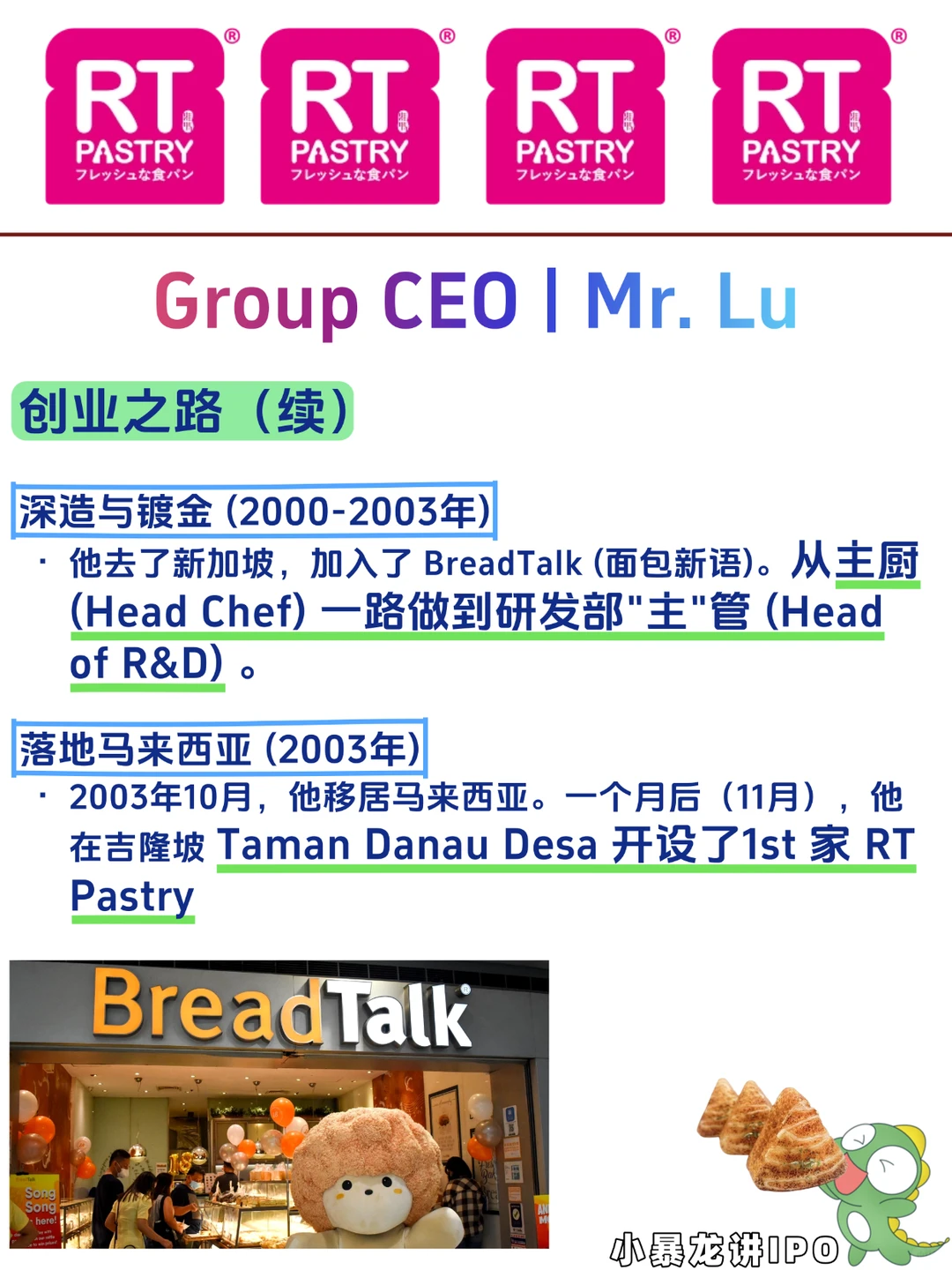 面包店要上市了⁉️老板原来不是马来西亚人?