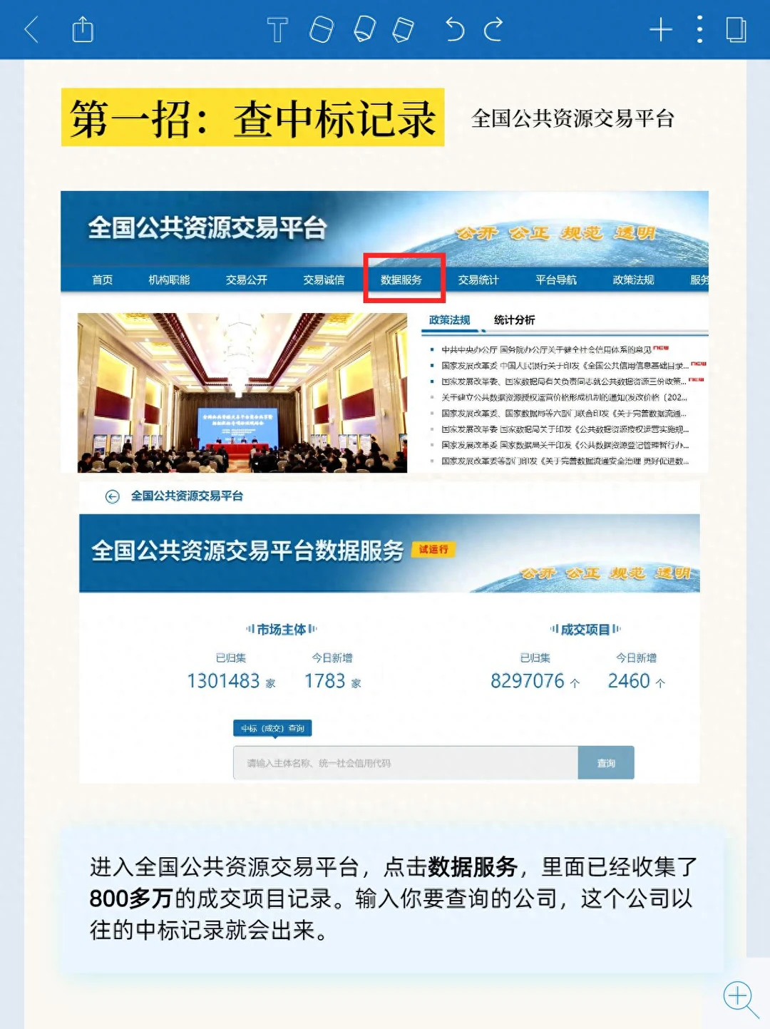 如何查看竞争对手标书和中标记录？