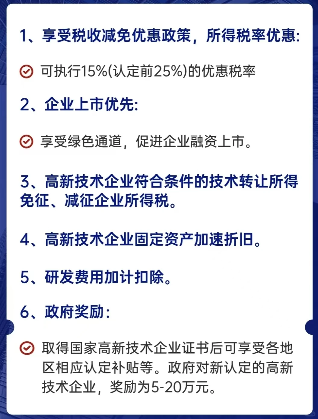 为什么企业都会申报国家高新技术企业？