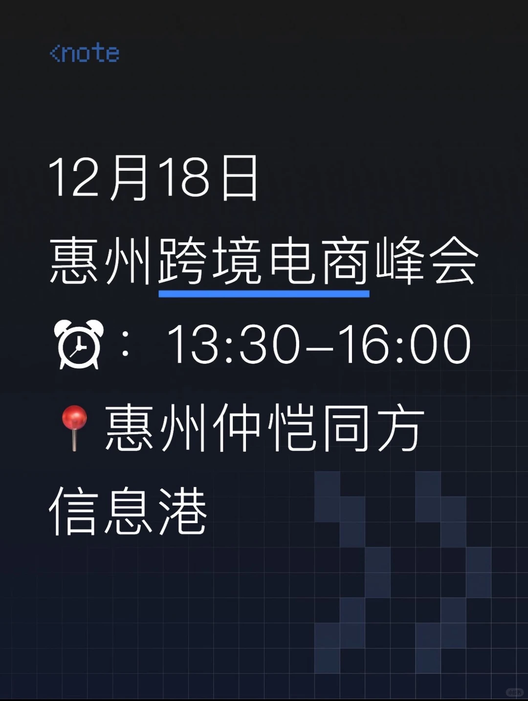 ?惠州老板速集合！阿里国际站跨境峰会！
