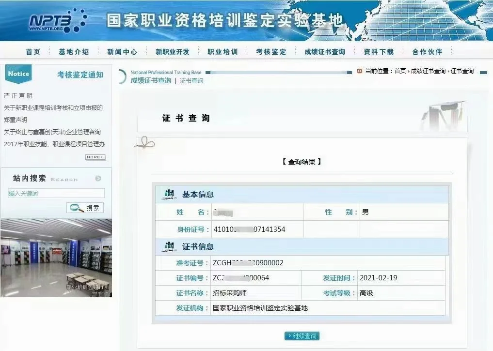 国企政采招投标采购考证