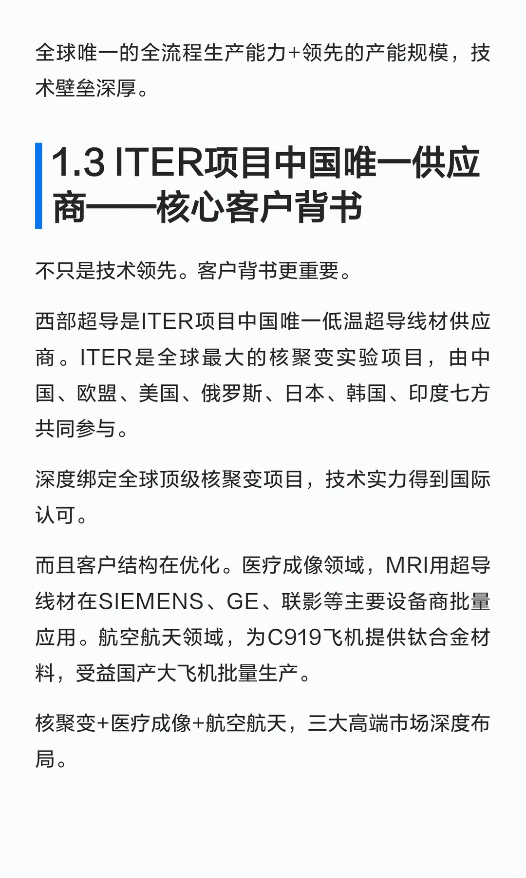 西部超导，布局可控核聚变！4大逻辑！